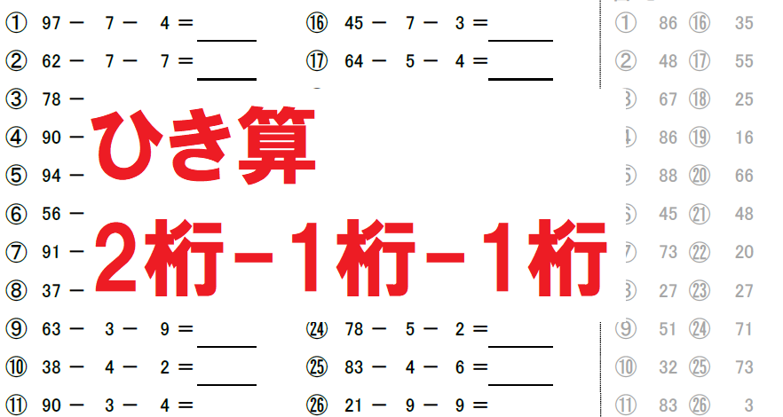 ひき算 2桁 1桁 1桁 繰り下がりあり 1500問 無料学習ドリルの フリガク