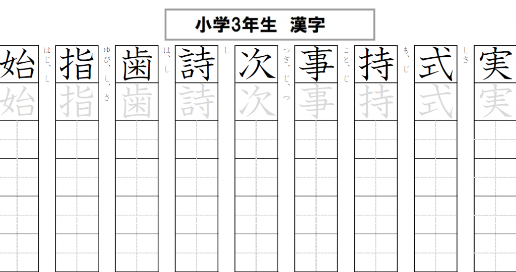 小学3年生で習う漢字 0字の練習 無料学習ドリルの フリガク
