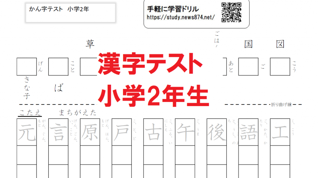 漢字テスト 小学2年生 160字 無料学習ドリルの フリガク