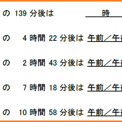 時間の計算 小学2年生 ハイレベル問題 1000問 無料学習ドリルの フリガク